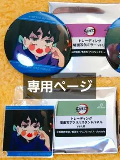 Rakutao公式アカウント01様専用ページ