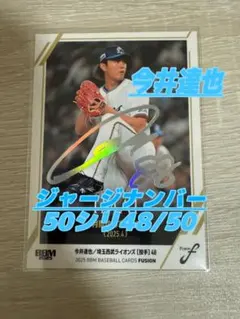 2026年最新】今井達也 サインの人気アイテム - メルカリ