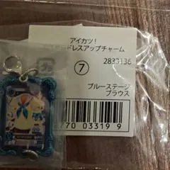 アイカツ　ドレスアップチャーム　　ブルーステージブラウス霧矢あおい
