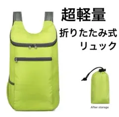 超軽量！折りたたみ　リュック　アウトドア　買い物