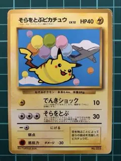 そらをとぶピカチュウ/ANA ジェットでゲットだ！Wチャンスキャンペーン