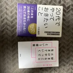 二十幾歲時想做的事 / 只做喜歡的事活下去的提案