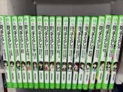 2026年最新】四つ子ぐらし全巻の人気アイテム - メルカリ