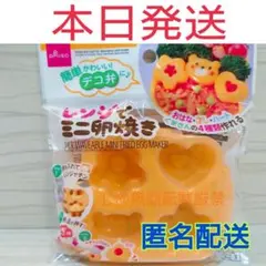 【本日発送‼️】匿名配送 レンジでミニ卵焼き 玉子料理 デコ弁 ダイソーのサムネイル
