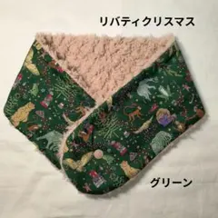リバティ　ネックウォーマー　リバティクリスマス　動物柄　グリーン