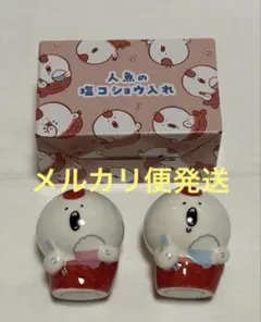 ちいかわ　映画　人魚の島のひみつ　人魚の塩コショウ入れ