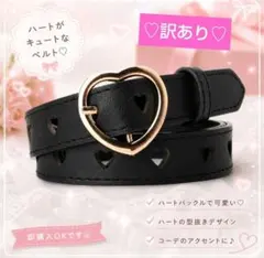 【訳あり】子供キッズベルト黒ブラックサイズ調整ウエストマークハート女の子