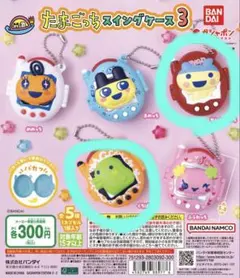 たまごっちスイングケース3 ヤングまめっち くちぱっち