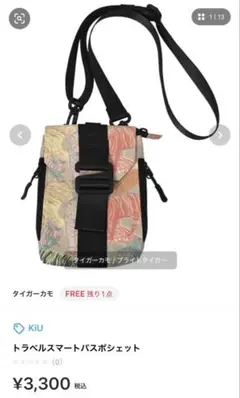kiuキウ　トラベルスマートパスポシェット K467 ブライトタイガー(360)のサムネイル