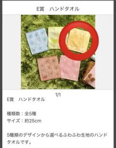 ミッフィー　タイトーくじ　E賞　ハンドタオル