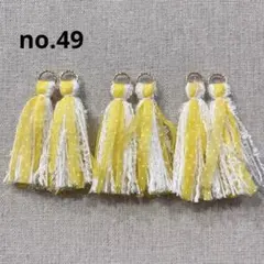 引き揃え糸タッセルパーツ49／ドット×イエロー*ハンドメイドパーツに