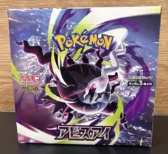 BOX】 MEGA 拡張パック アビスアイ 管理番号① - メルカリ