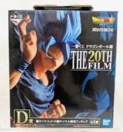 ドラゴンボール THE 20TH FILM D賞 孫悟空 MASTERLISE ドラゴンボール THE 20TH FILM D賞 孫悟空 MASTERLISE - メルカリ