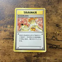 カスミのいかり トレーナーカード ポケカ 旧裏 - メルカリ