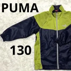PUMA プーマ ナイロン ジャケット 130cm 男の子 裏地 メッシュ