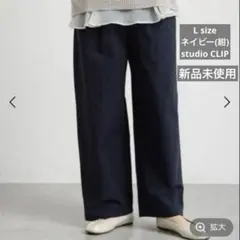 studioCLIP♡UVカット♡イージーケア♡タックストレートパンツ♡L♡紺