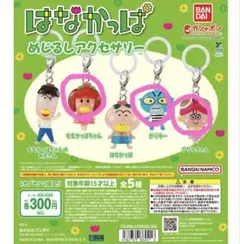 【新品未使用】はなかっぱ めじるしアクセサリー 3個セット