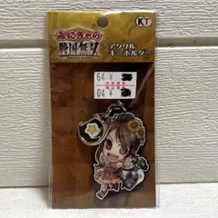 みにきゃら戦国無双 アクリルキーホルダー お江