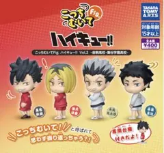 198 こっちむいてFig.ハイキュー!! Vol.2 音駒高校・梟谷学園高校
