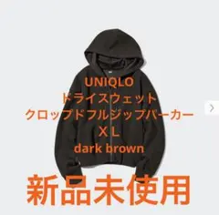 UNIQLO ドライスウェットクロップドフルジップパーカー dark brown