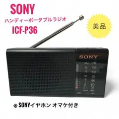 ソニー ハンディーポータブルラジオ ICF-P36 : FM/AM/ワイドFM Amazon.co.jp: ソニー ハンディーポータブルラジオ ICF-P36 : FM/AM