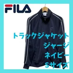 FILA フィラ トラックジャケット ネイビー Sサイズ ジャージ トレーニング