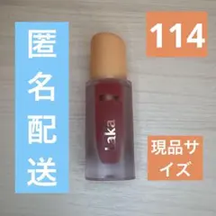 Laka フルーティーグラムティント　114 ハーモニー