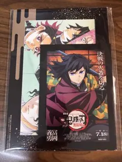 【匿名】劇場版 鬼滅の刃 無限城編 入場者特典 冨岡義勇