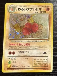 2026年最新】ポケモンカード 旧裏 ダグトリオの人気アイテム - メルカリ
