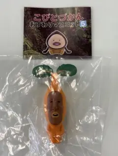 こびとづかん おすわりマスコット5