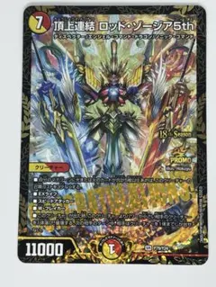 頂上連結ロッドゾージア5th CSプロモ - メルカリ