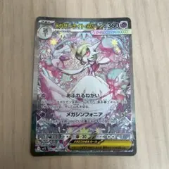 メガサーナイトEX SAR 360HP