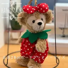 ポーチダッフィー シェリーメイ イチゴ服　ぬいぐるみポーチ　衣装　洋服