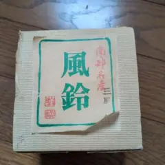 昭和レトロ 年代物 篠原風鈴本舗謹製 江戸風鈴 高級風鈴 - メルカリ