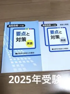 合格への道　英語　要点と対策