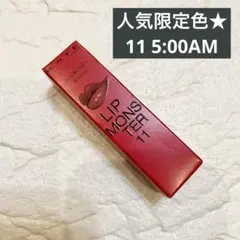 【新品】限定人気色★KATE ケイトリップモンスター11 5:00AM