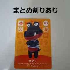 【まとめ割り新価格】あつ森amiiboカード　ヤマト