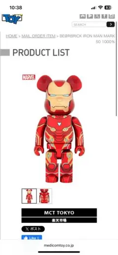 【限定値下】BE@RBRICK IRON MAN MARK 50 1000%