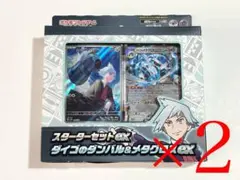 ダイゴのダンバル&メタグロスEX スタータセット未開封 2BOXのサムネイル