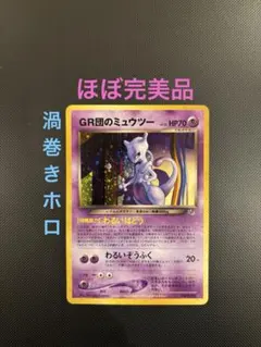 2025年最新】gr団のミュウツーの人気アイテム - メルカリ
