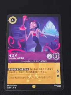 イズマ いかがわしい化学者 レジェンダリー 大いなるアズライト