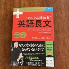 ぐんぐん読める　英語長文　STANDARDのサムネイル