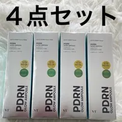 新品未開封！VT PDRN GLOW AMPOULE 100ml ×4点セット