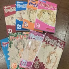 キャットストリート 全巻セット 1-8巻