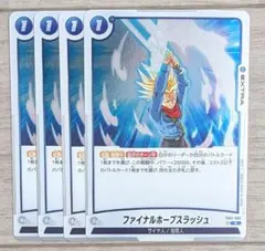ドラゴンボール フュージョンワールド FB01- ファイナルホープ