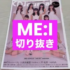 2026年最新】雑誌切り抜きの人気アイテム - メルカリ