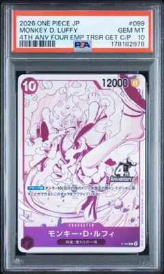 【PSA10】　モンキー・D・ルフィ　4周年　プロモ　④