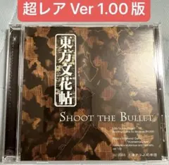 【超レア】東方文花帖 PCゲーム 上海アリス幻樂団 Ver 1.00 C69頒布