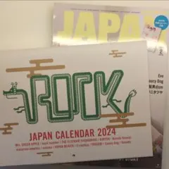 ROCKIN'ON JAPAN 2024年2月号 特製カレンダー付録つき