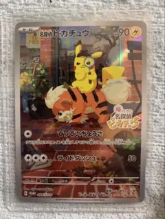 名探偵ピカチュウ PROMO SV-Pプロモカード 098/SV-Pのサムネイル
